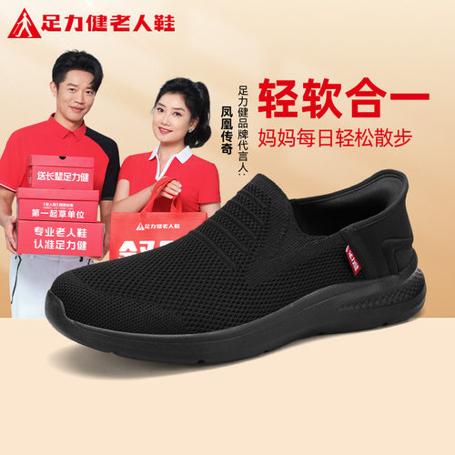 足力健旗舰店官网老人鞋