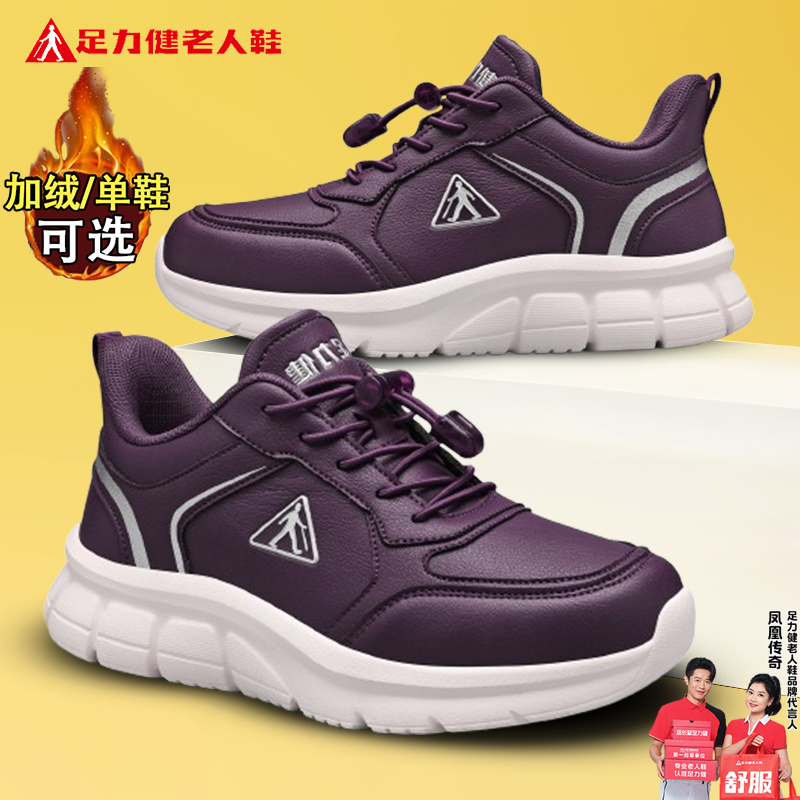 足力健旗舰店官网老人鞋