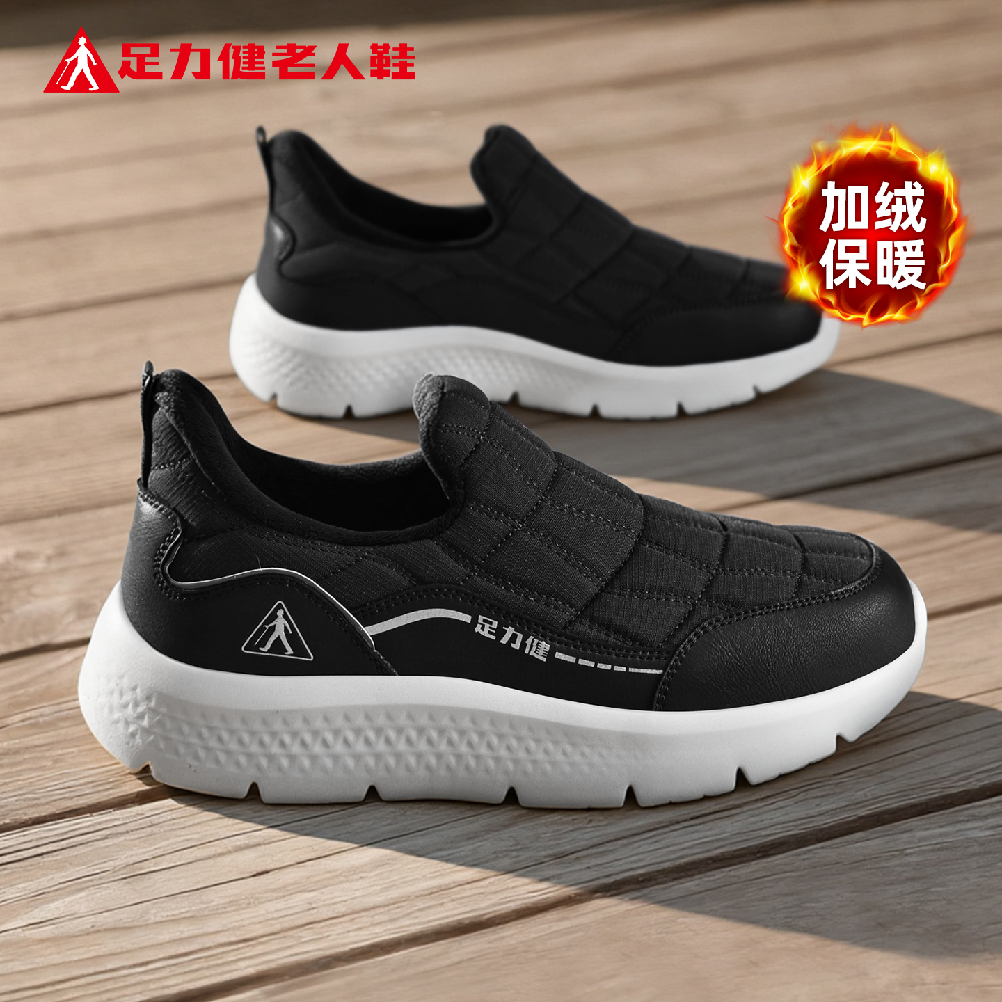足力健旗舰店官网老人鞋