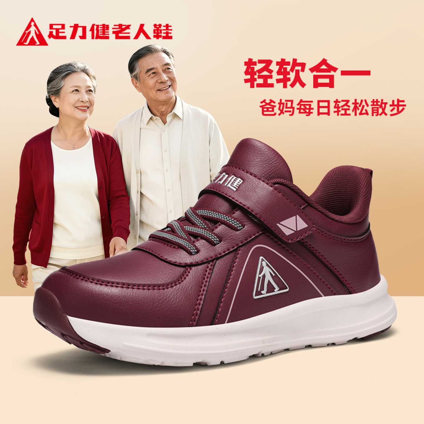 足力健老人鞋官方旗舰店正品女鞋秋冬皮面中老年妈妈一脚蹬运动鞋