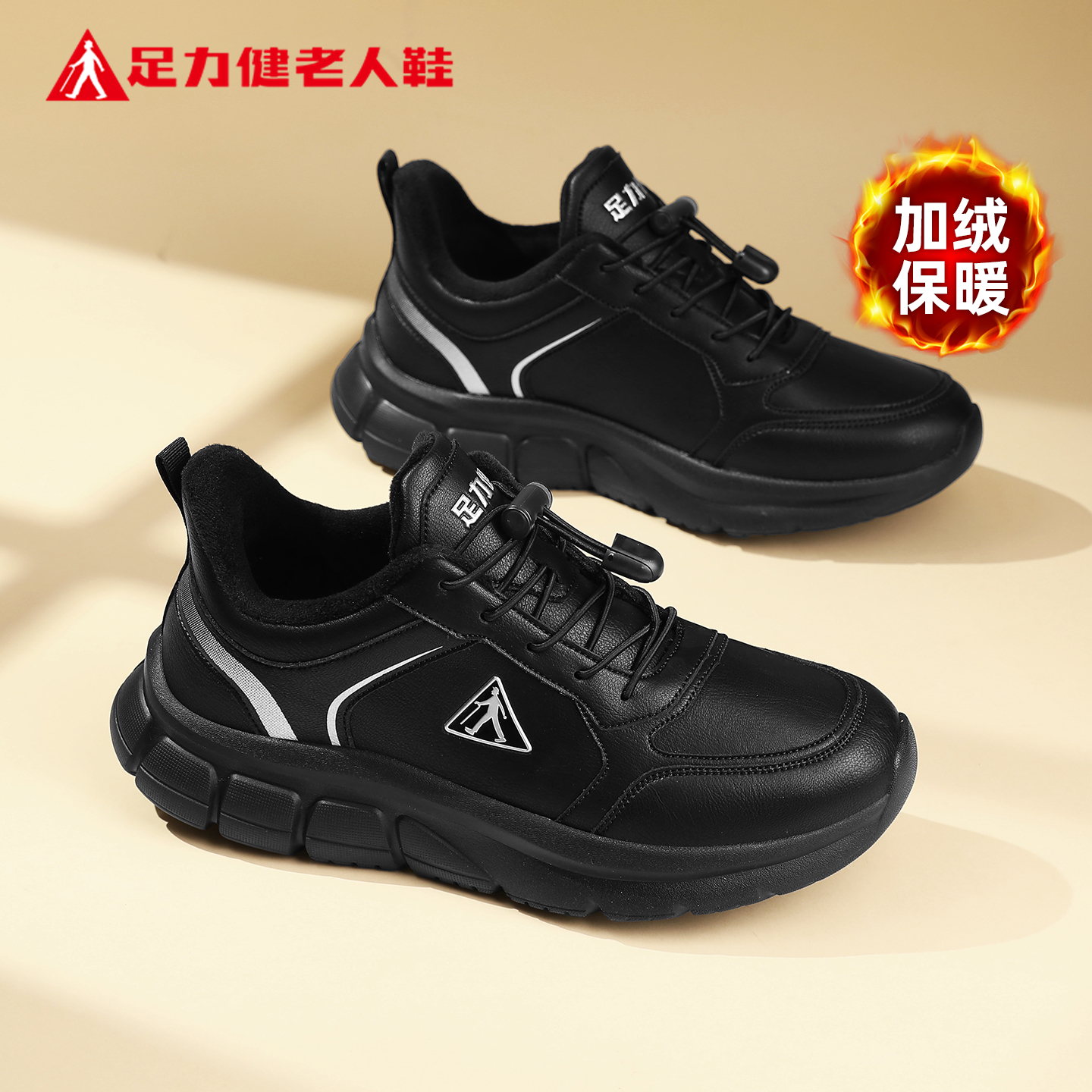 足力健旗舰店官网老人鞋