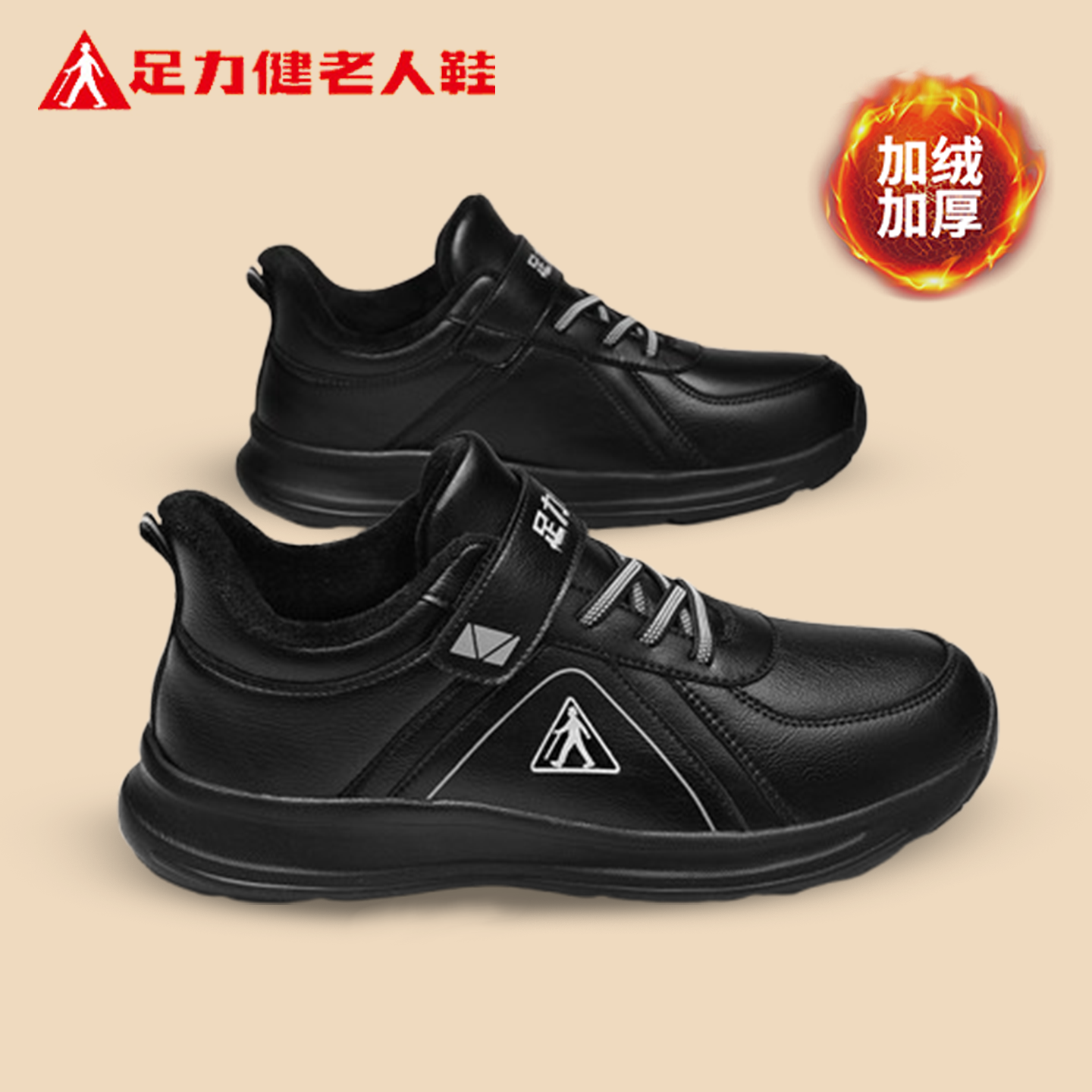 足力健旗舰店官网老人鞋