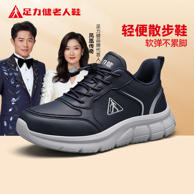 足力健老人鞋正品旗舰店中老年爸爸2026年新款春季健步软底男鞋子,流行男鞋,健步鞋,淘宝优惠券,粉丝福利购,淘宝优惠卷