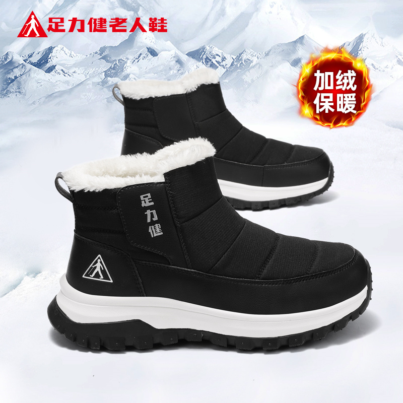 足力健旗舰店官网老人鞋