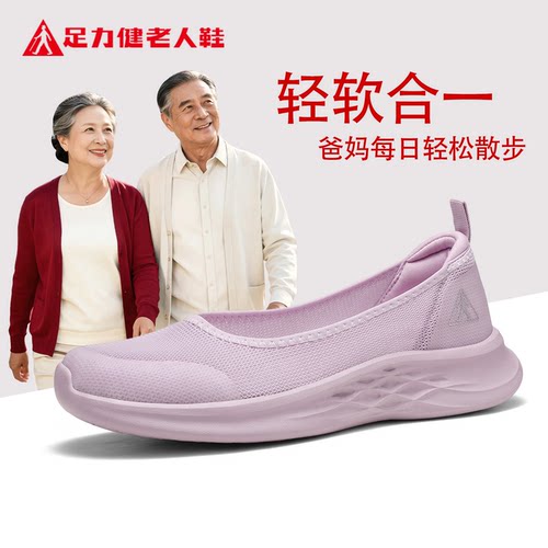足力健旗舰店官网老人鞋