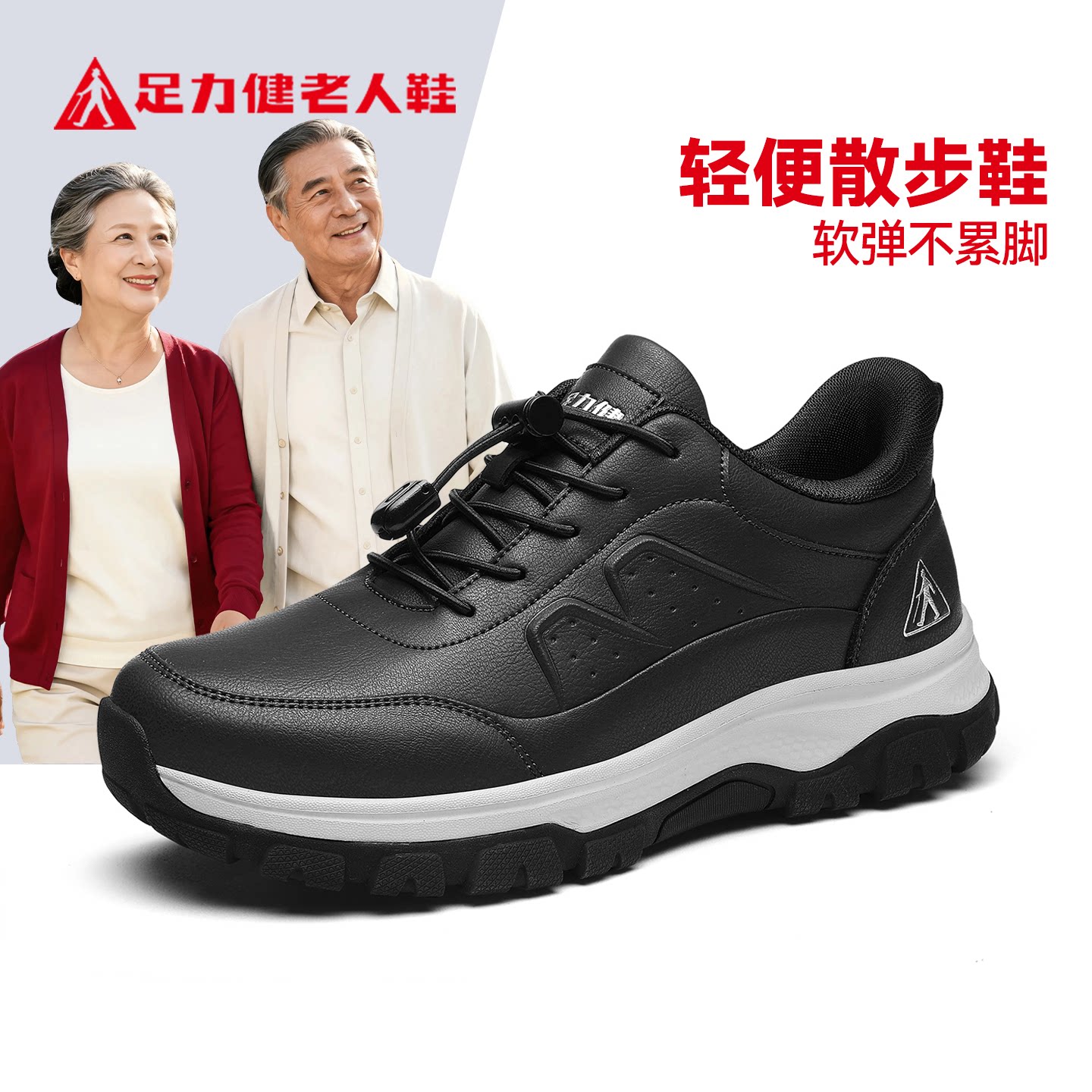 足力健老人鞋官方旗舰店正品2026新款秋季爸爸不累脚健步运动男鞋