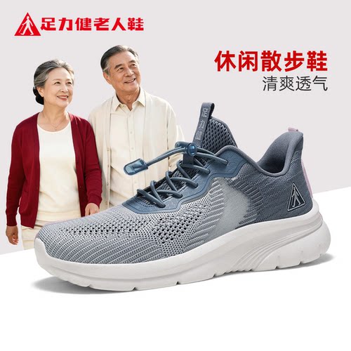 足力健旗舰店官网老人鞋