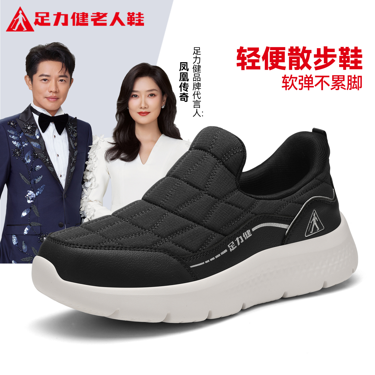 足力健旗舰店官网老人鞋