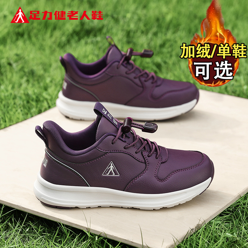 足力健旗舰店官网老人鞋