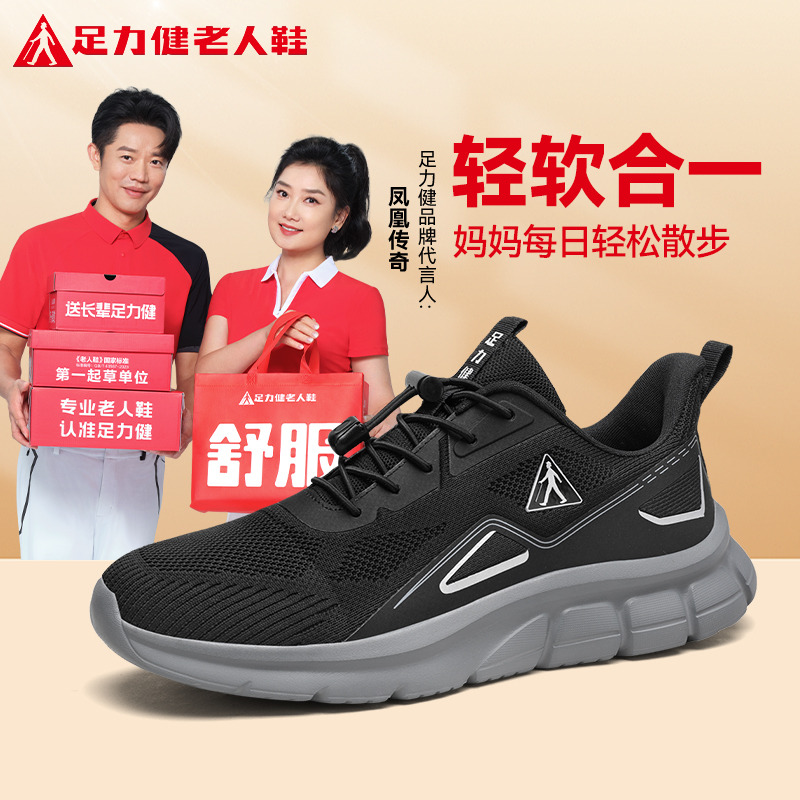 足力健旗舰店官网老人鞋