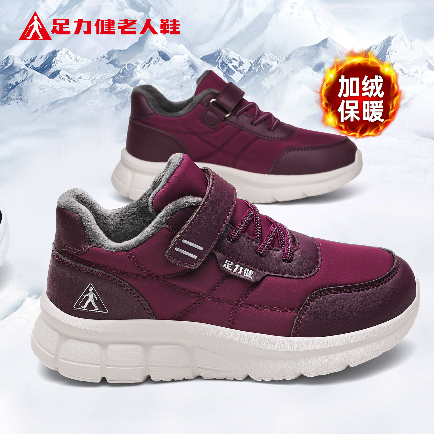 足力健旗舰店官网老人鞋