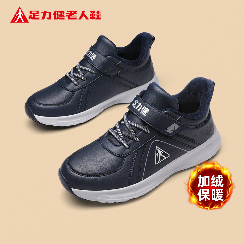 足力健旗舰店官网老人鞋