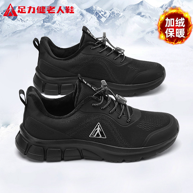 足力健老人鞋官方旗舰店正品秋冬款加绒中年运动爸爸健步保暖棉鞋,流行男鞋,棉鞋,淘宝优惠券,粉丝福利购,淘宝优惠卷