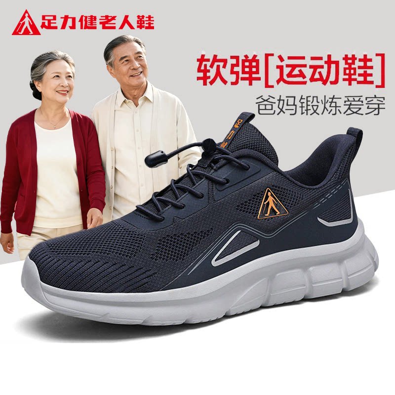 足力健旗舰店官网老人鞋图片