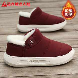 足力健老人鞋官方旗舰店中年妈妈冬季款加绒休闲棉鞋保暖雪地靴女