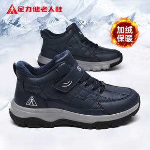 加绒保暖雪地靴休闲男鞋 中年爸爸冬季 官方旗舰店正品 足力健老人鞋