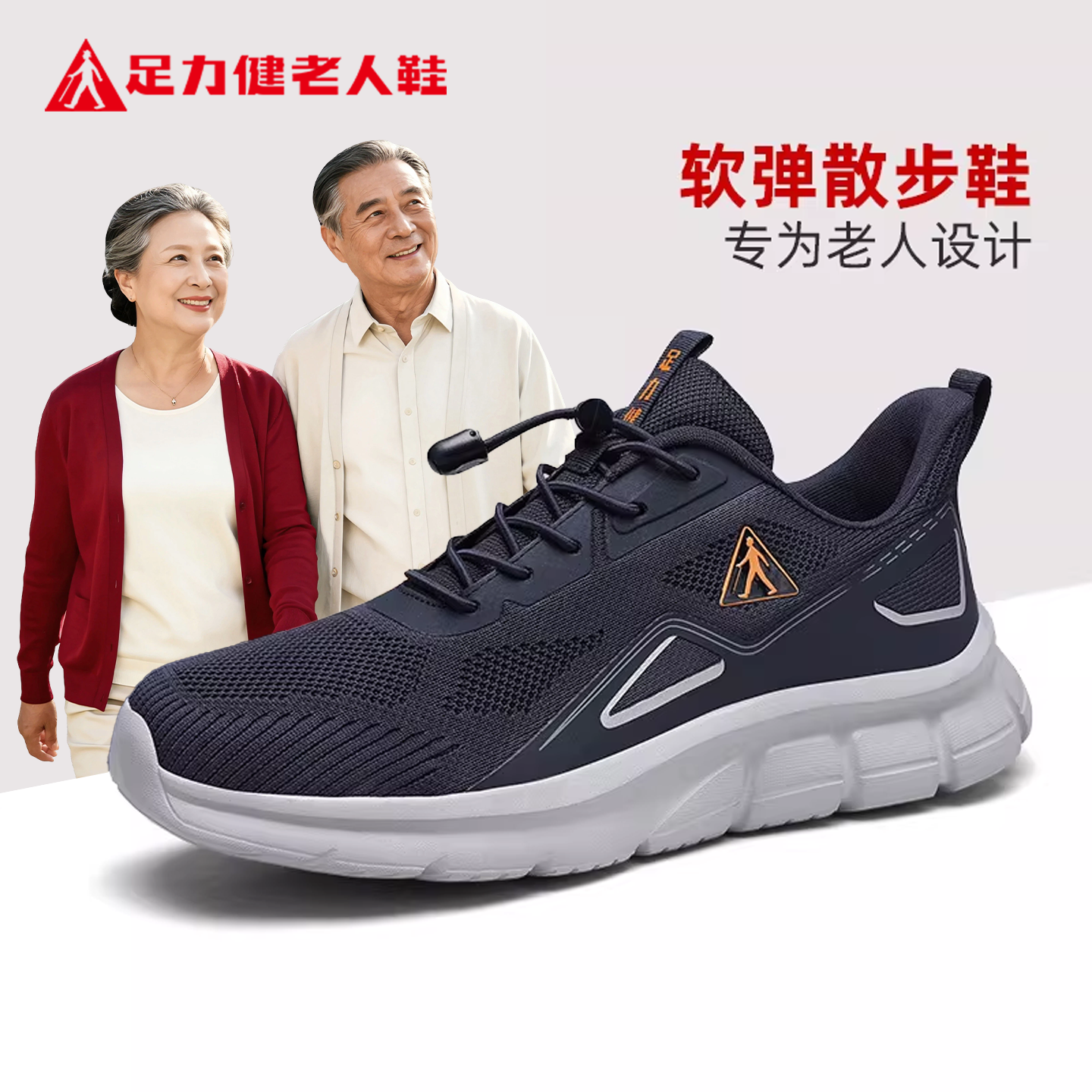 足力健官方正品旗舰店老人鞋中老年爸爸夏季新款休闲运动健步男鞋
