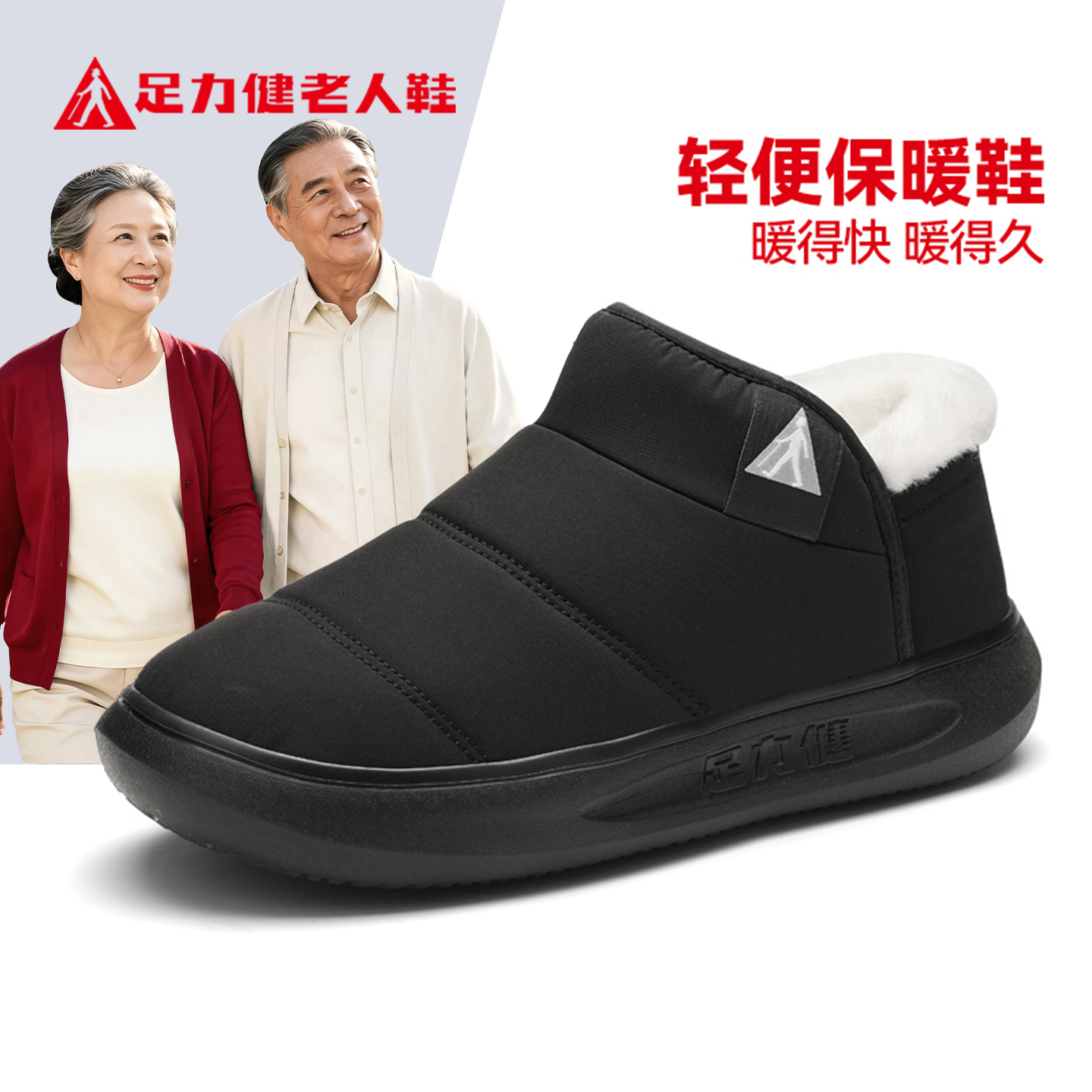 足力健旗舰店官网老人鞋