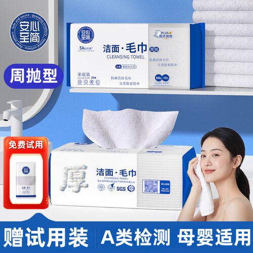 安心至简周抛洁面毛巾加厚洗脸巾
