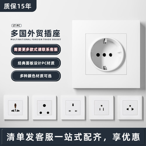 外贸86型开关插座德法式PC白通用