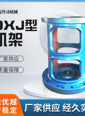 DXJ摆线减速机架立式搅拌减速机支架连轴器针反应釜轮减速机配件