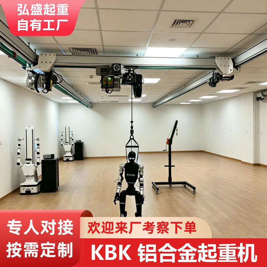 kbk智能机器人辅助吊起重机组合式AI人行辅助吊轨轻型起重机航吊