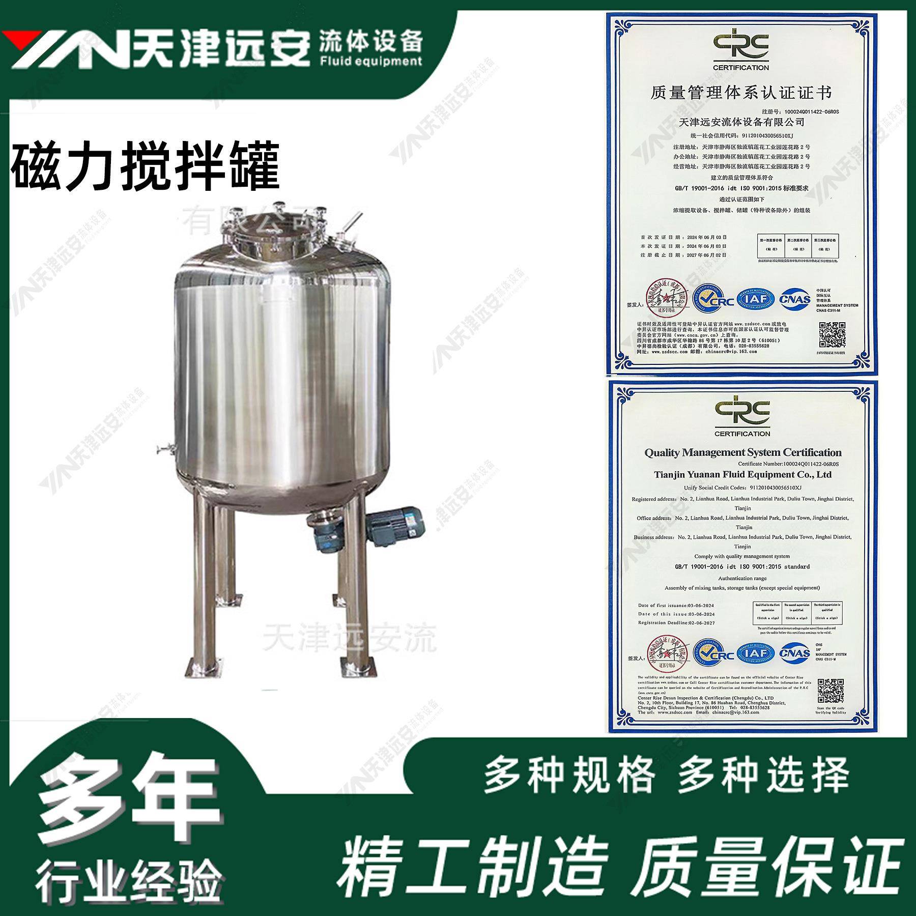 316L不锈钢磁力搅拌罐电加热保温制药配液罐纯水罐