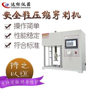 安全鞋鞋头耐压缩中底防穿刺静压鞋底防刺穿试验仪鞋子穿刺试验机