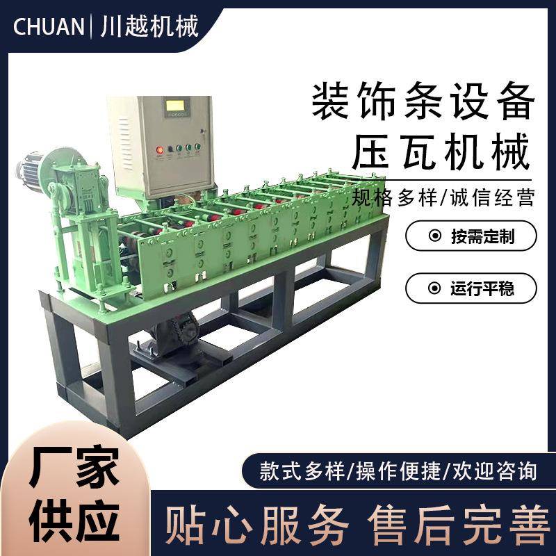 不锈钢U型槽机机械钛金装饰线生产设备20型装饰条机