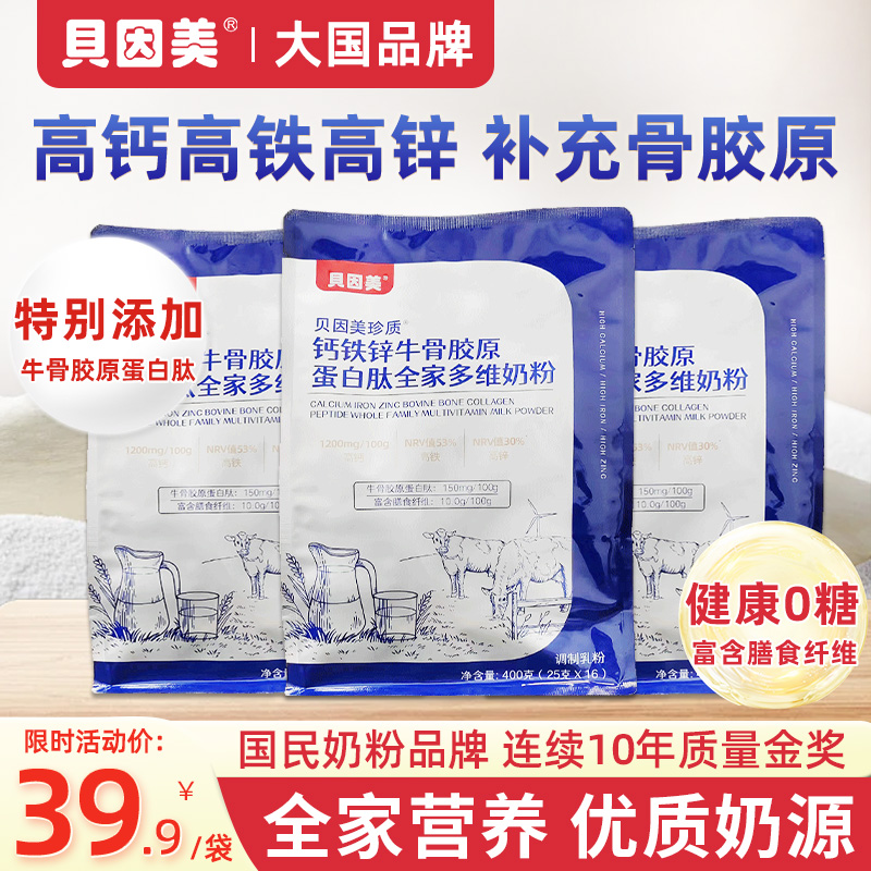 贝因美成人奶粉高钙铁锌骨胶原无糖中老年营养奶粉送礼官方旗舰店