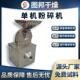 不锈钢白糖粉碎机齿盘爪式 调料磨粉机化工原料打粉机大型商用