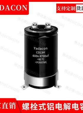 CD13H系列650v1000uff电解电容江海螺栓式电容铝电解电容yadac