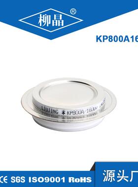 软启动柜防爆用平板式可控硅KP800A1200V晶闸管