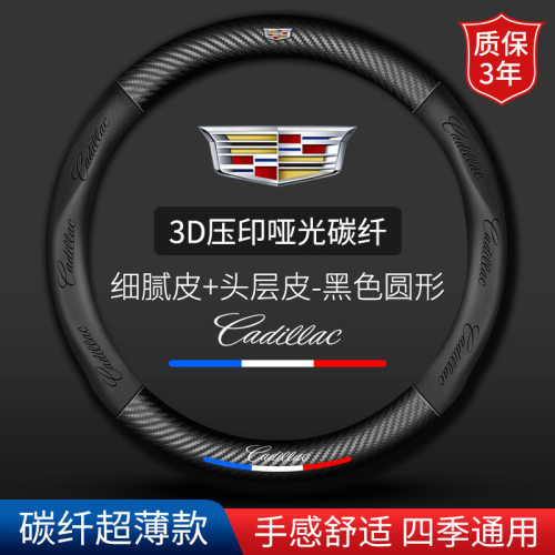 适用于凯迪拉克方向盘套CT5 CT6 CT4 XT4/5/6  ATSL CTS 碳纤把套