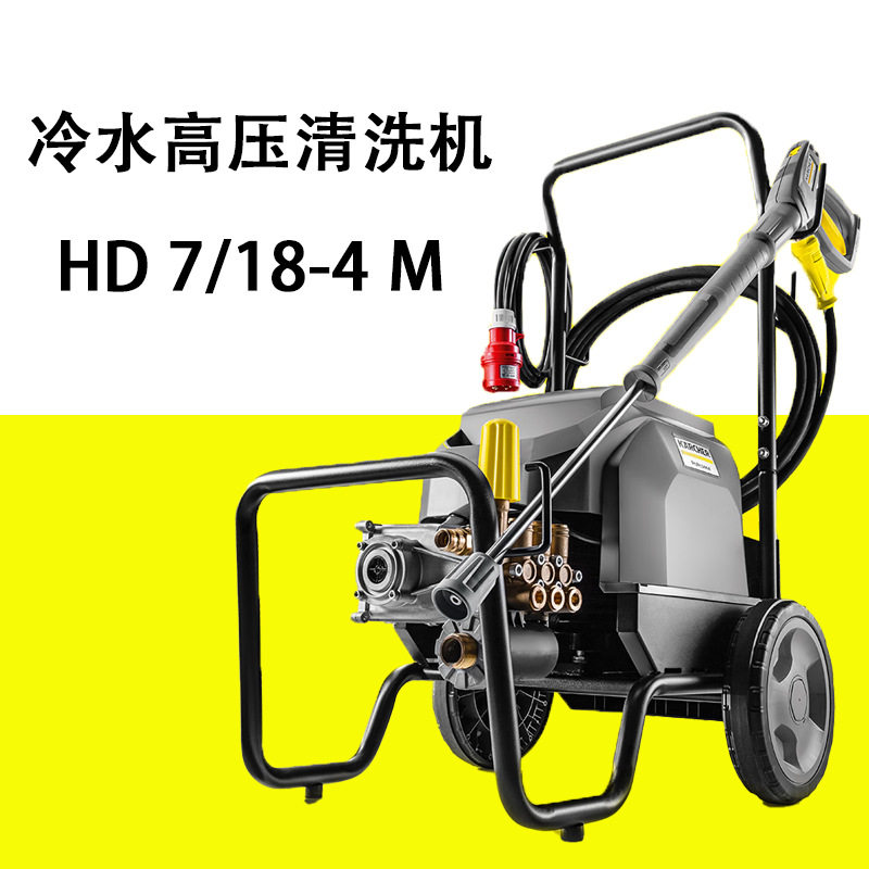 KARCHER德国卡赫商用洗车机HD7/18-4M工业高压清洗机水枪380V