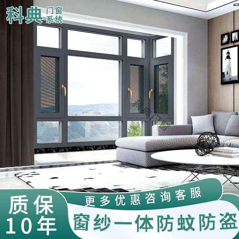 门窗窗纱一体内外平开窗断桥铝合金窗封阳台隔热隔音防蚊纱窗