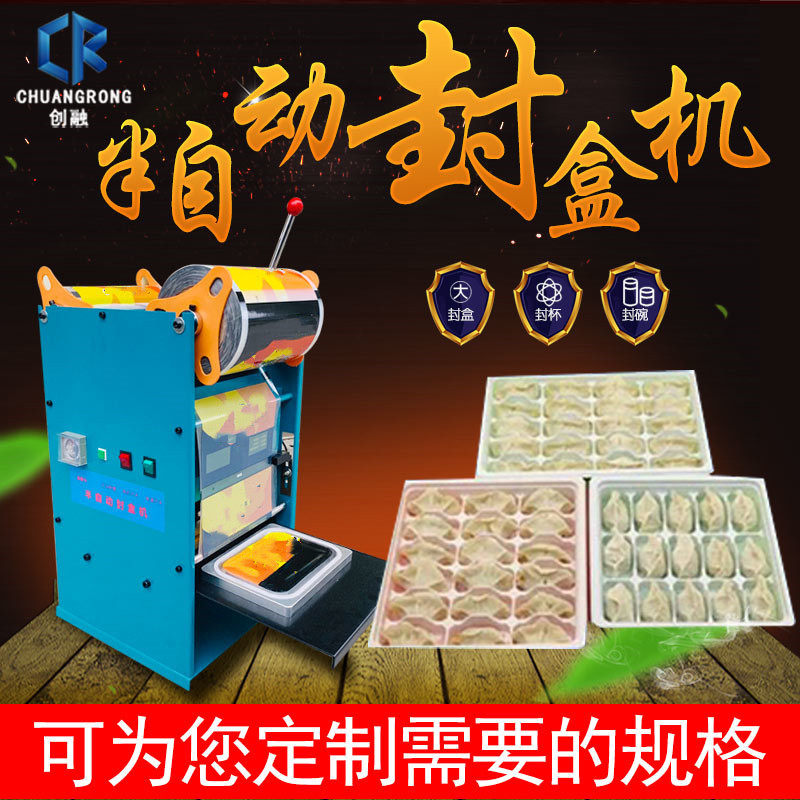 水饺包装机封口机封盒机汤圆包子水饺皮混沌皮盒手工饺子包装盒装