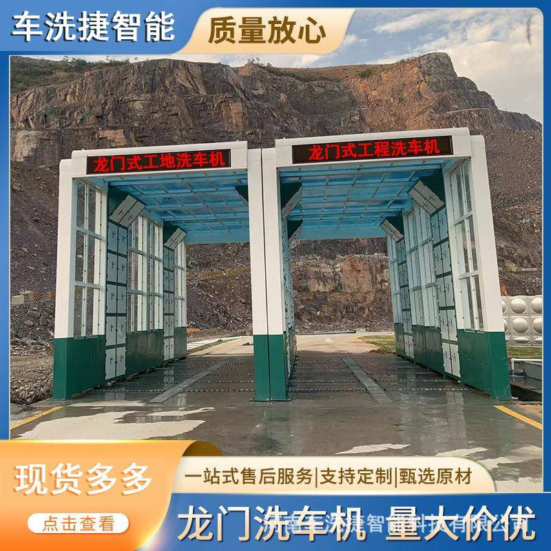 直销全封闭洗车机煤矿搅拌站工程车辆洗轮机龙门自动洗车机