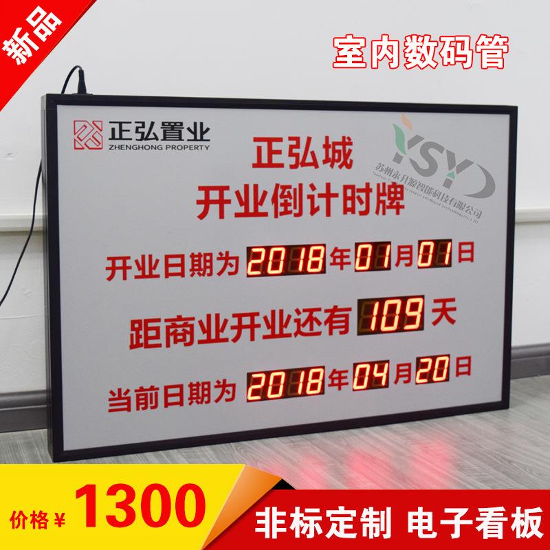 开业倒计时牌倒计时显示屏万年历时钟屏北斗校时电子看板