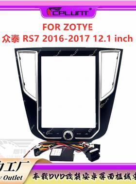 安卓大屏导航面框百变套框架适用ZOTYE众泰RS7中控DVD面板改装