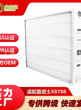 适配雷诺士LennoxX8788空气净化器滤芯20x26x5MERV16滤网