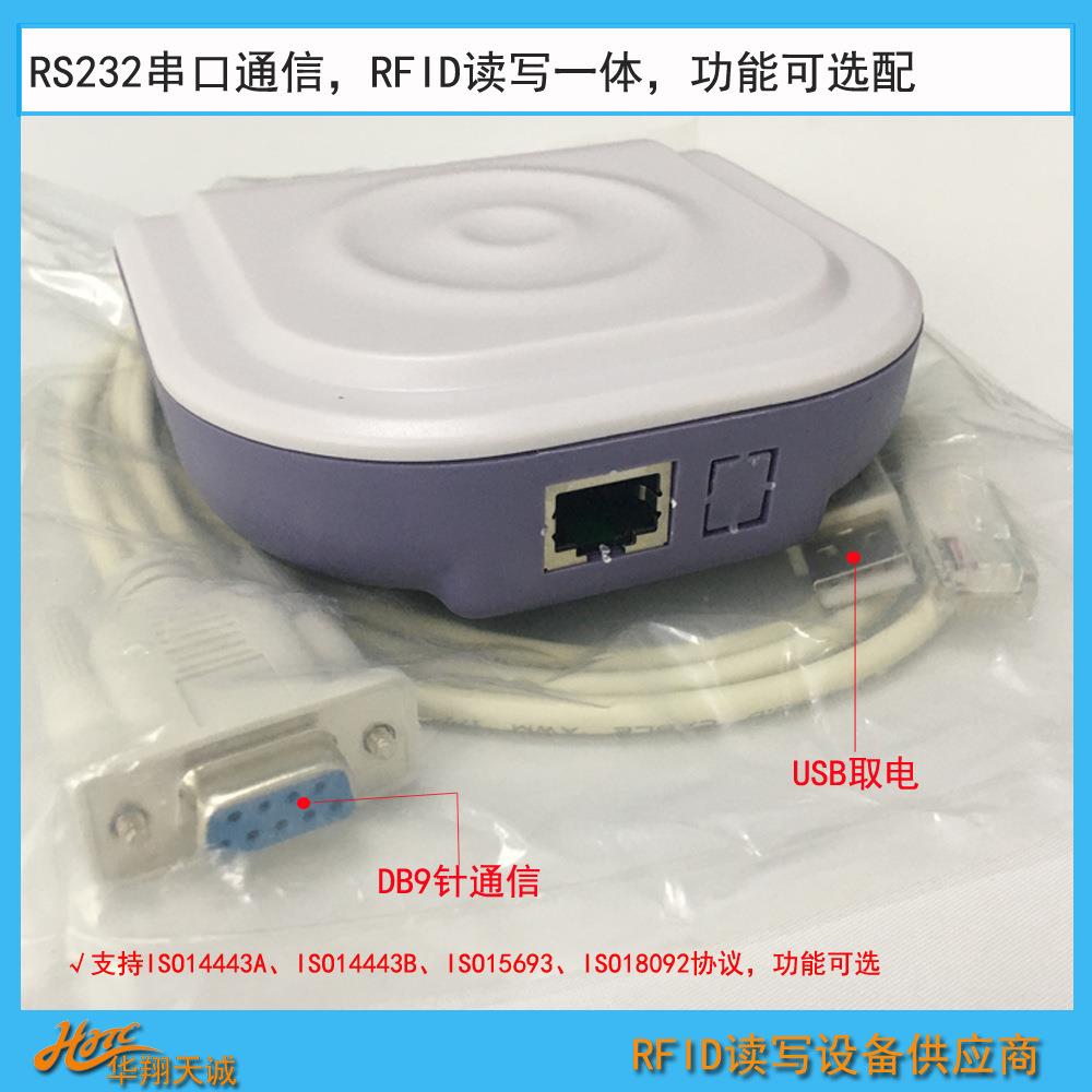 HX530D-S-E自动化设备登录权限管理刷卡机工位读码器RS232串口