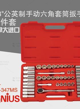 天赋GENIUS工具3/8系列47件套公英制手动六角套筒扳手组GS-347MS