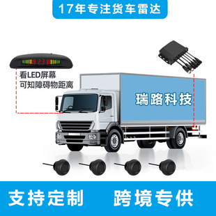 货车倒车雷达led月牙屏探蜂鸣盲区雷达语音报警3米大车雷达预警器