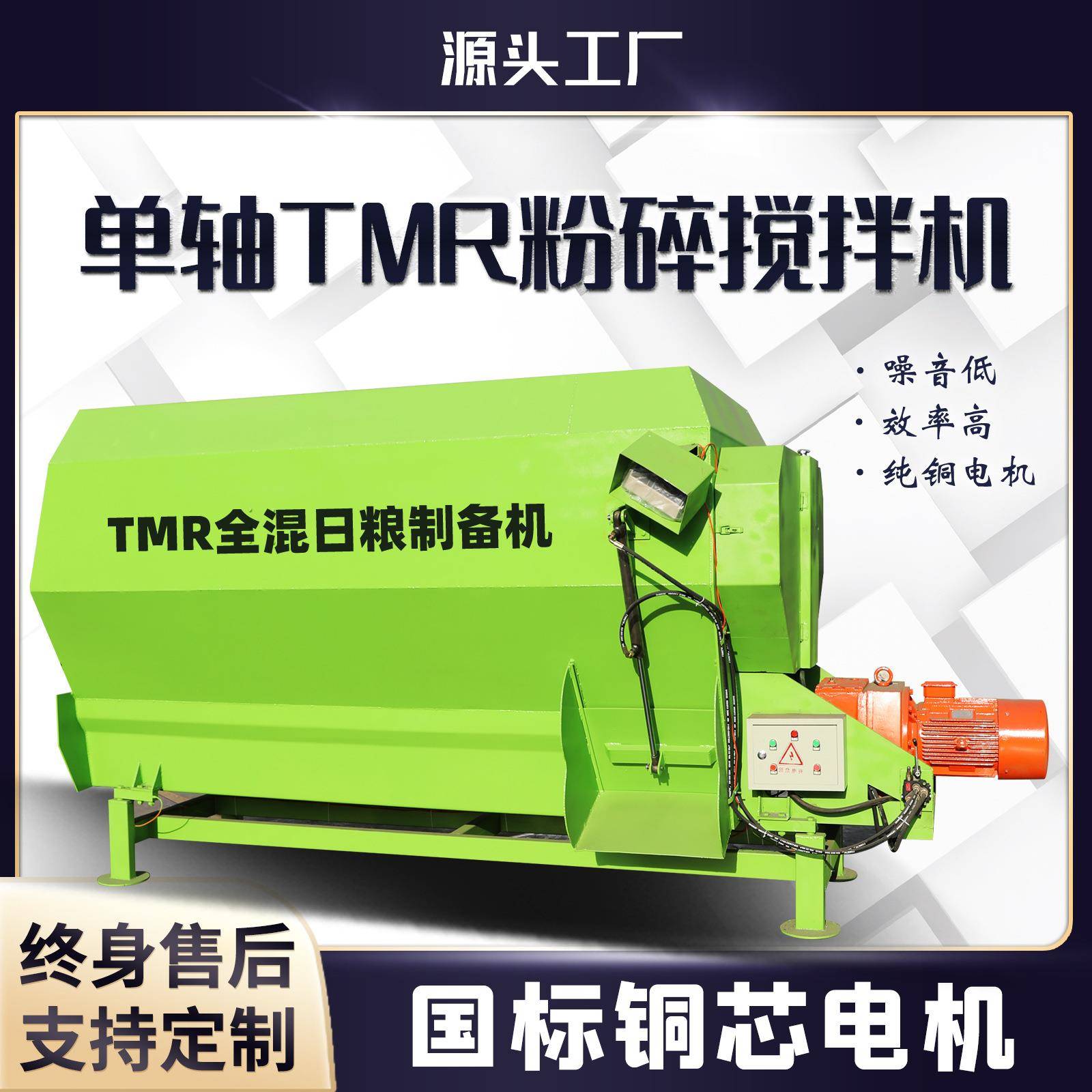 单轴TMR粉碎草捆搅拌机牛羊干湿秸秆螺旋拌草机家用型青贮混合机