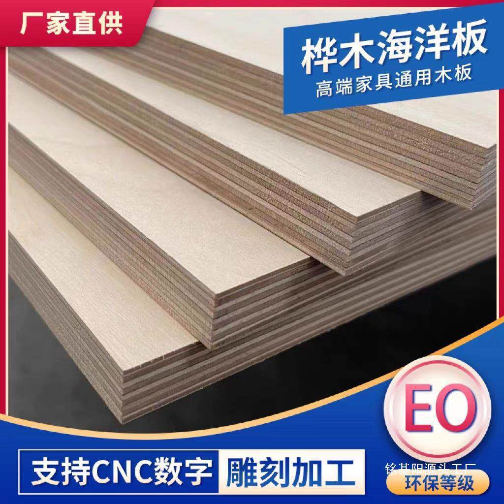 E0级全桦木海洋板实木多层板防水胶合板家具音响玩具板可垒德株