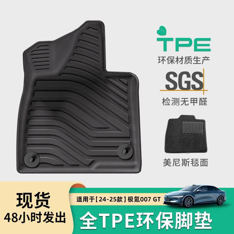 适用于24-25款极氪007GT汽车脚垫TPE脚垫后备箱垫环保座椅靠背垫,电子元器件市场,其它元器件,淘宝优惠券,粉丝福利购,淘宝优惠卷