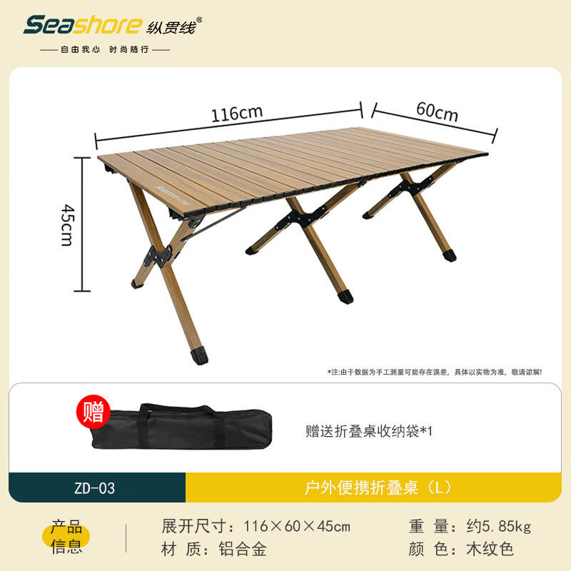 纵贯线户外便携折叠桌（L）ZD-03蛋卷折叠设计
