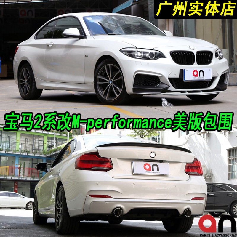 适用于宝马2系F22F23改装MT MP M235大包围218i220i225前唇后唇AN