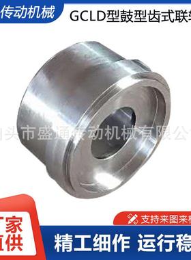 鼓型齿联轴器大扭矩动轮传动连接GCLD型鼓型齿式联轴器接头
